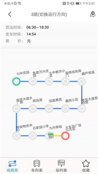 公交e出行官方版