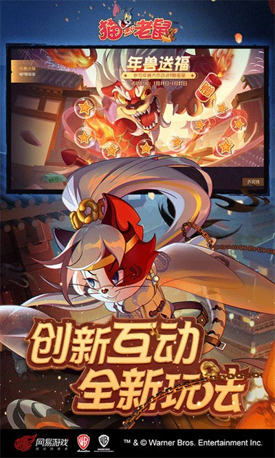 猫和老鼠手游百度版