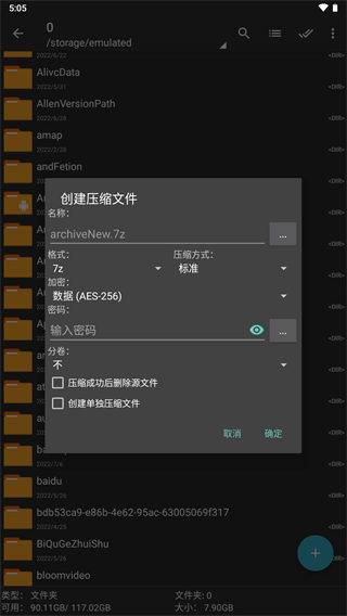 ZArchiver捐赠版