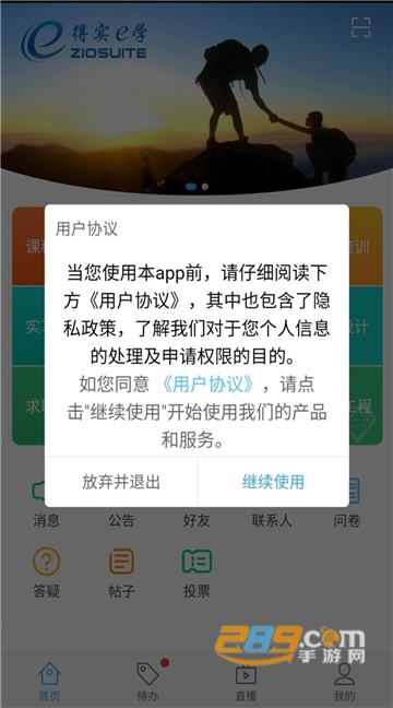 得实e学plus app最新安卓版v2.5安卓版