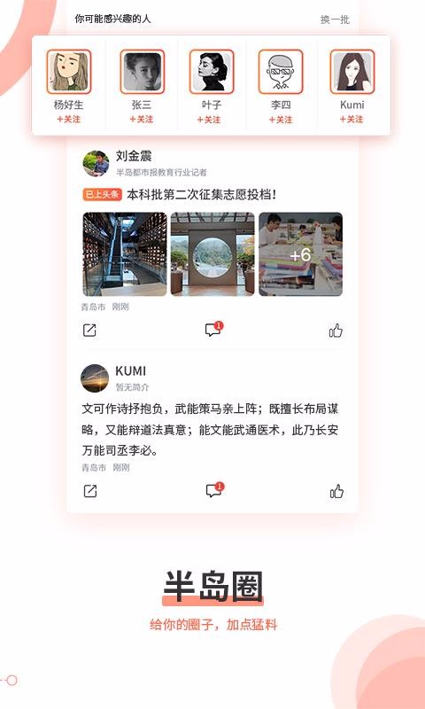 半岛新闻