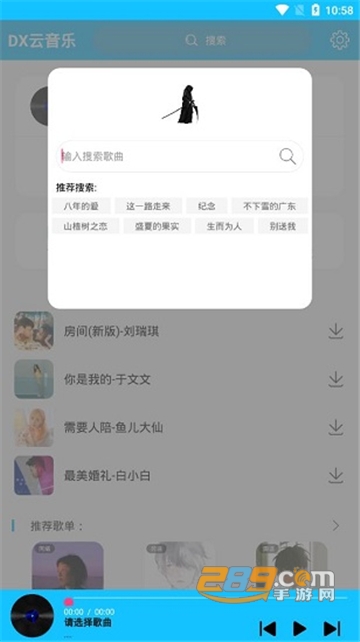 DX云音乐下载2023最新安卓版v6.2.9最新版