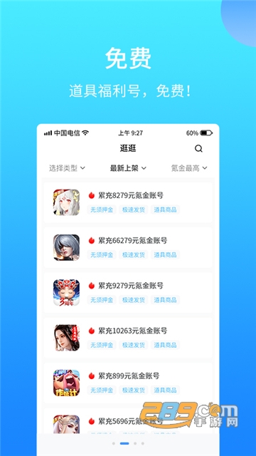 588游戏交易平台官方手机端v3.6.1安卓版