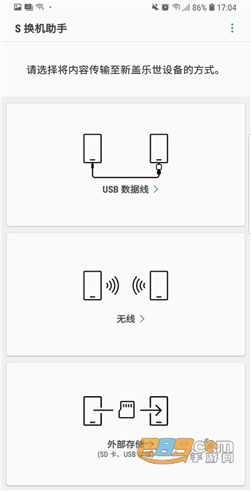 s换机助手app官方最新版v3.7.27.6最新版