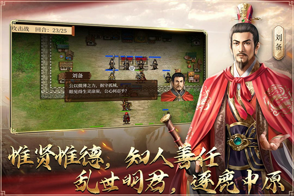 蜀汉传卧龙篇手游官方版