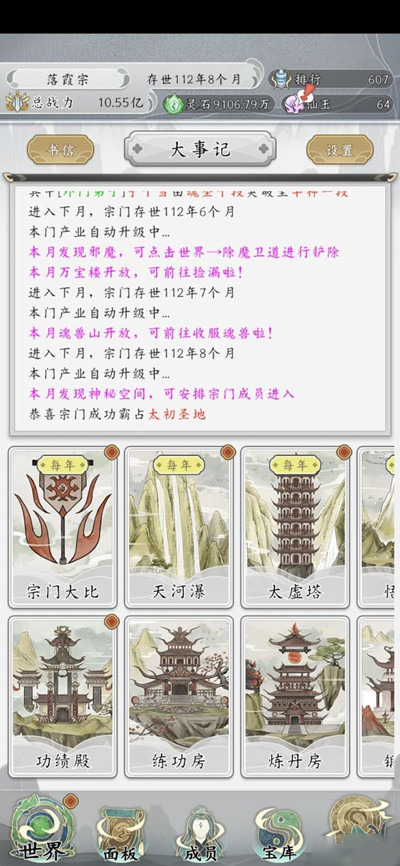 不一样的修仙宗门2
