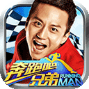 奔跑吧兄弟我是车神(Real Racing Next)