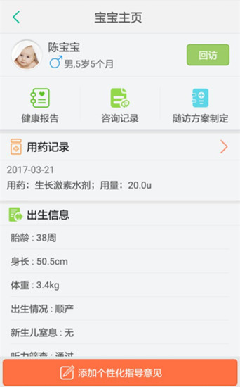 06成长汇 医生版
