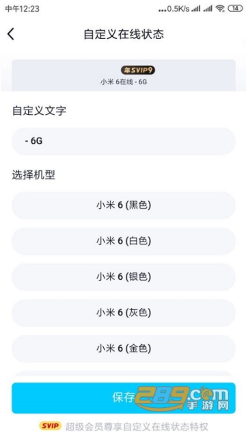 QQ自定义多少G在线(4g变5g软件)v1.0安卓版