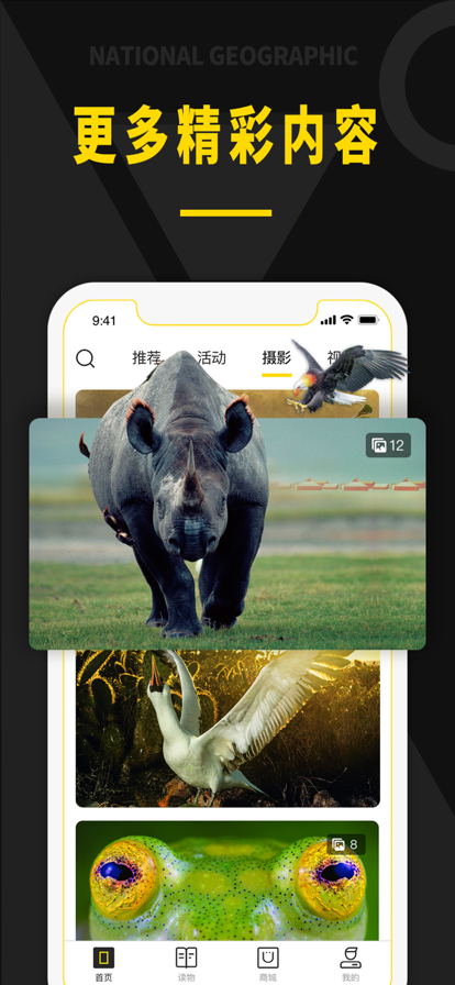 国家地理官方正版app