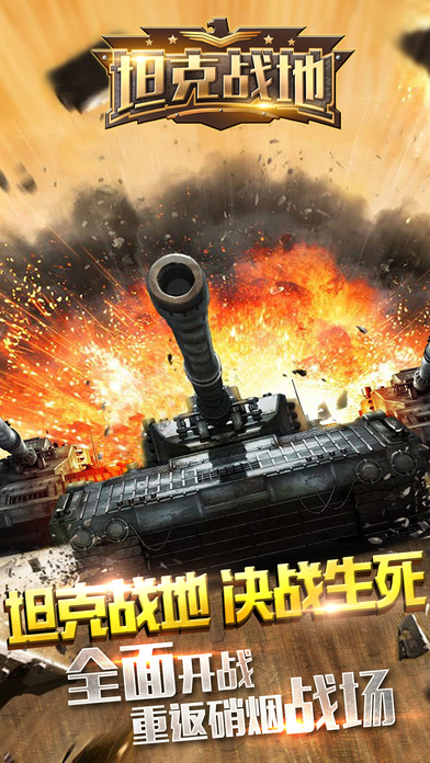 坦克战地v1.1