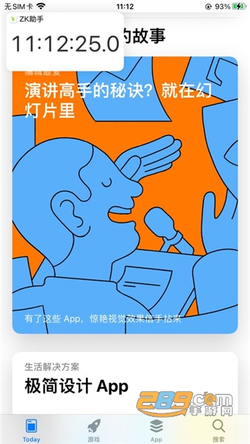 zk助手安卓版下载最新版v3.1.0最新版