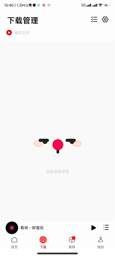 聆听音乐苹果版