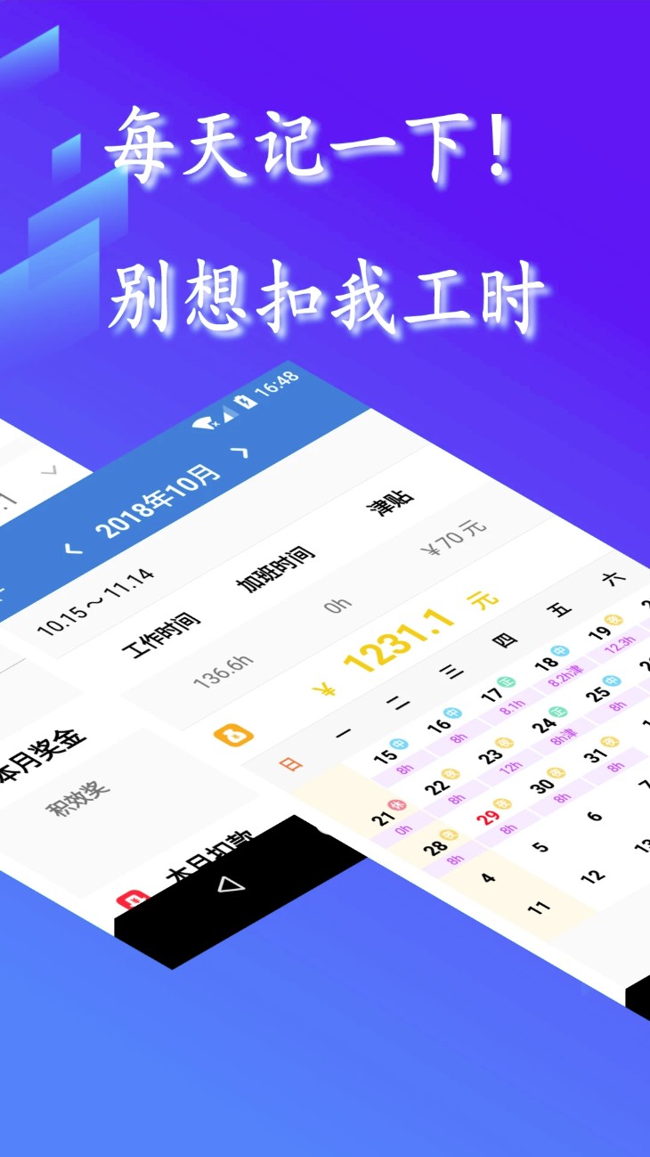 工时记
