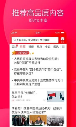 今日头条探索版