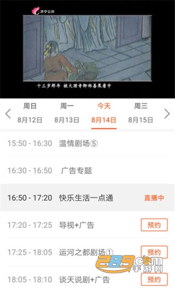 济宁新闻手机版v5.0.3安卓版