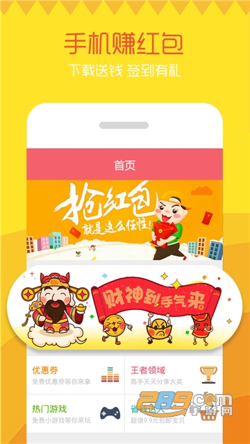 手赚精灵v2.0.0安卓版