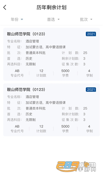 辽招辅助通高考志愿填报app官方最新版v1.0官方版