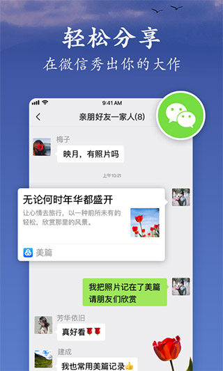 美篇app
