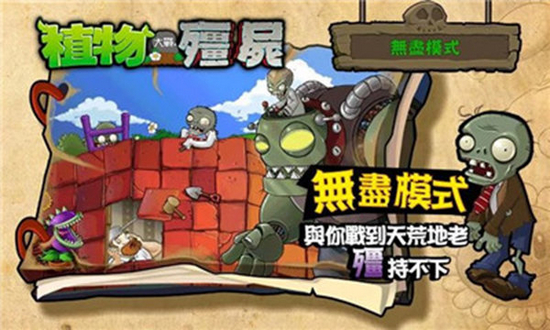 植物大战僵尸西游版正版
