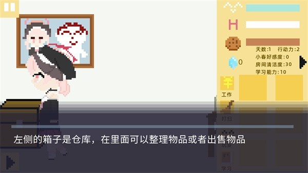 小春养成记图片8