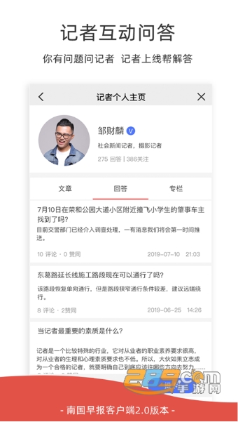 南国早报数字版广西本地资讯v3.19.0