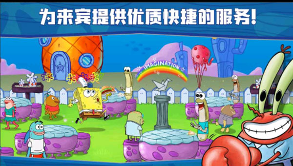 海绵宝宝餐厅模拟器新版本
