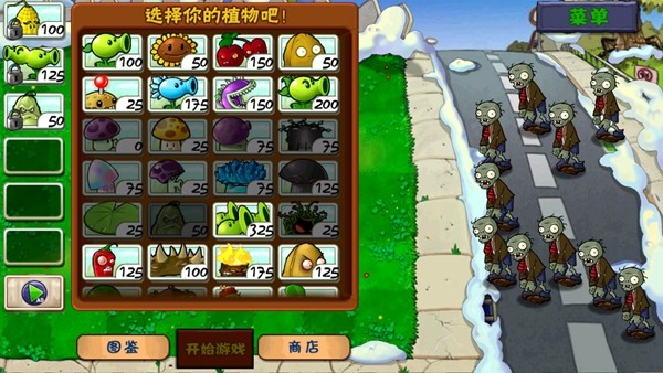 植物大战僵尸进击版无限金币无限阳光