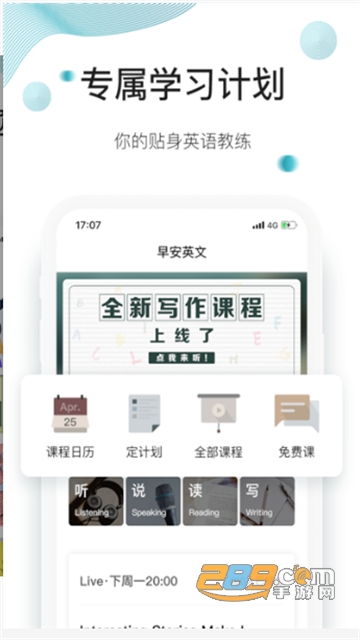 早安英文app官方英语学习平台v1.2