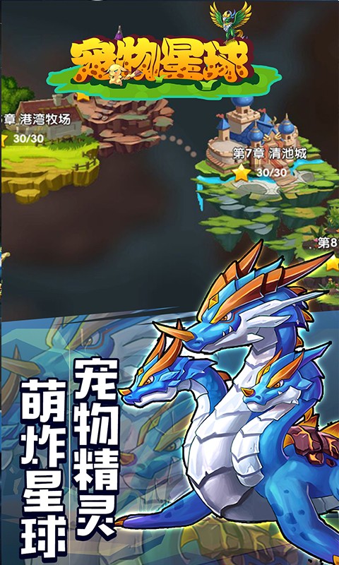 宠物星球