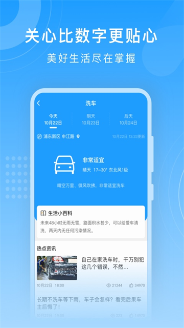 知心天气预报