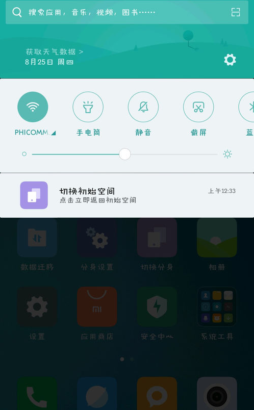小米应用分身软件 v1.0