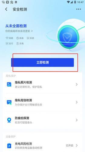 腾讯手机管家