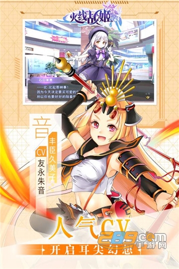 火线战姬折扣版v1.0安卓版