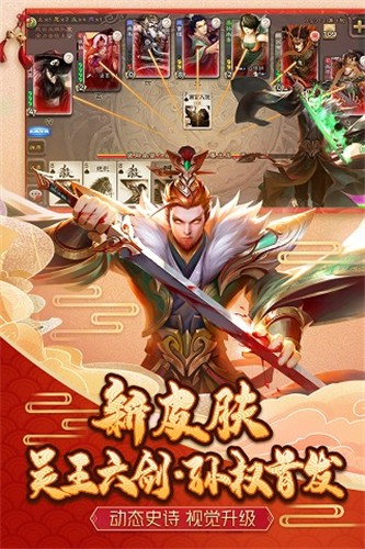 三国杀移动版安卓版