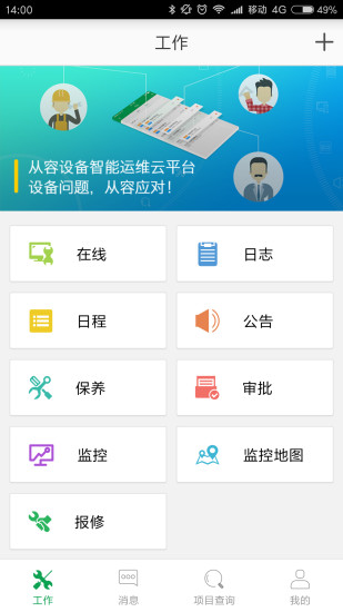 从容维保