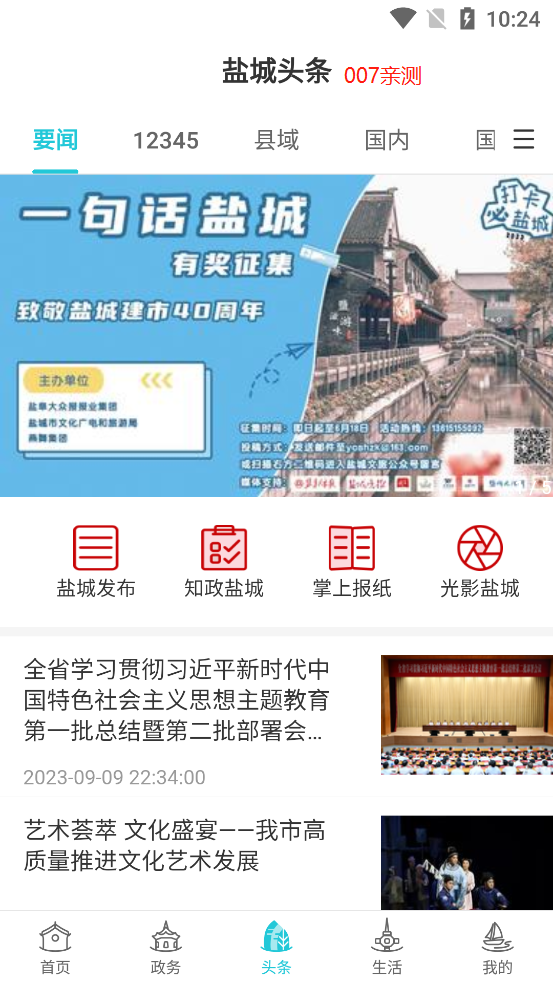 我的盐城官方版app