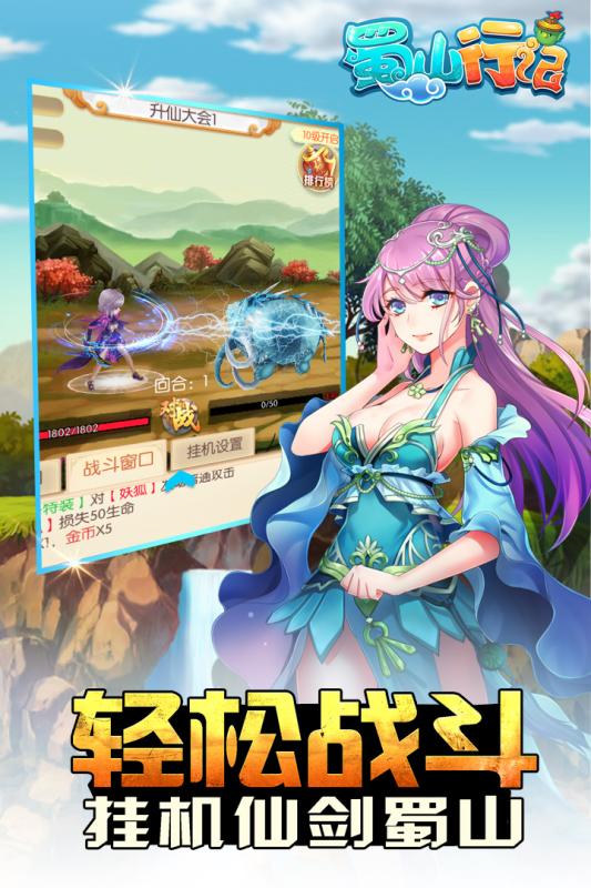 蜀山行记 九游版