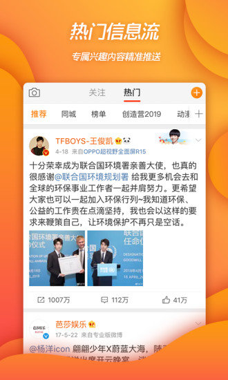 微博鸿蒙版(Weibo)