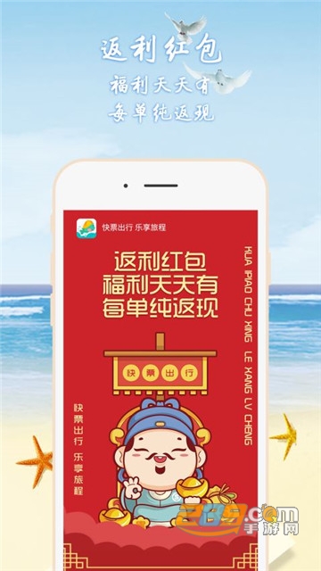 快票出行v3.2.4