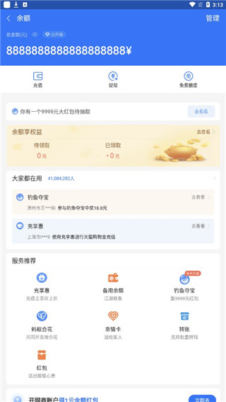 微信零钱生成器无水印版