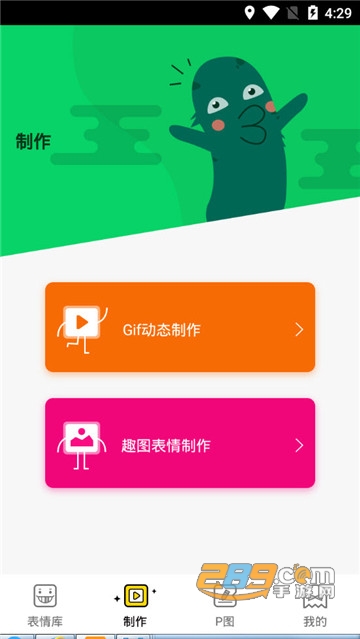 天天斗图v1.1