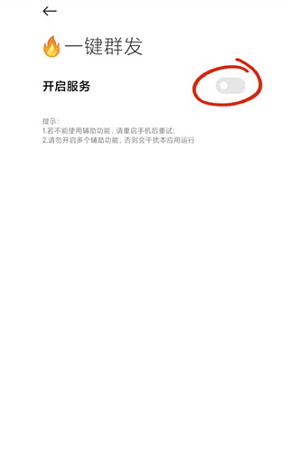 一键群发10