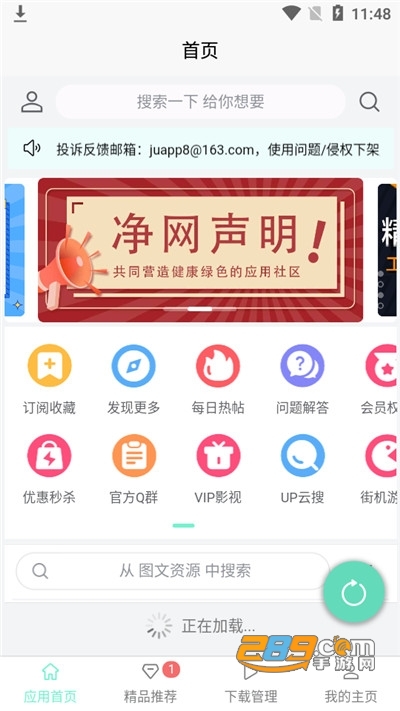 聚应用4(已改名应用营地)下载最新安卓版v4.4最新版