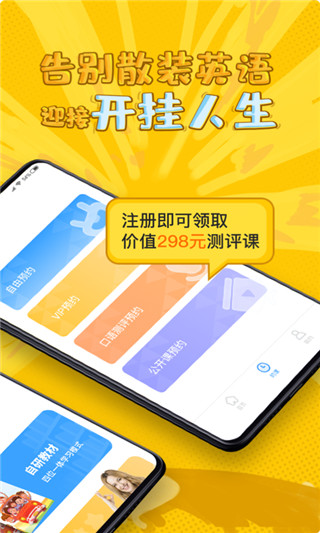 说客英语app官网版