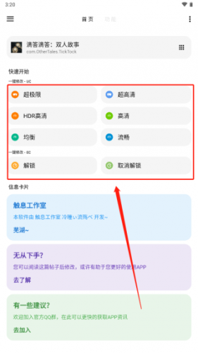 暗区突围画质助手免费版