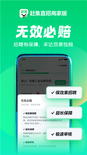 58同城商家招聘版