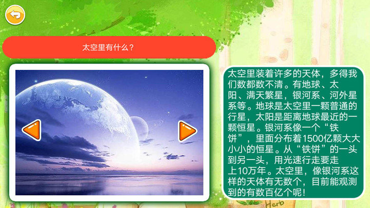 十万个为什么语音版