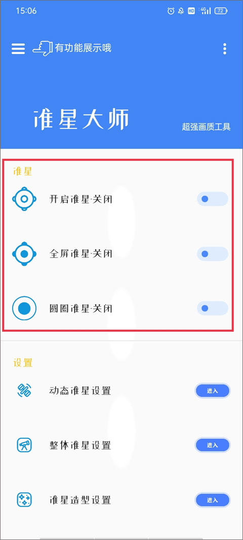 准星大师瞄准