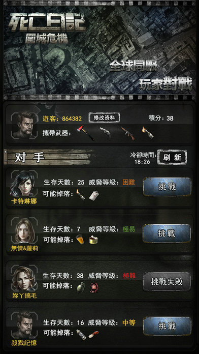 死亡日记：围城危机v1.0